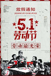 五一放假通知
