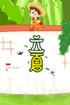 立夏
