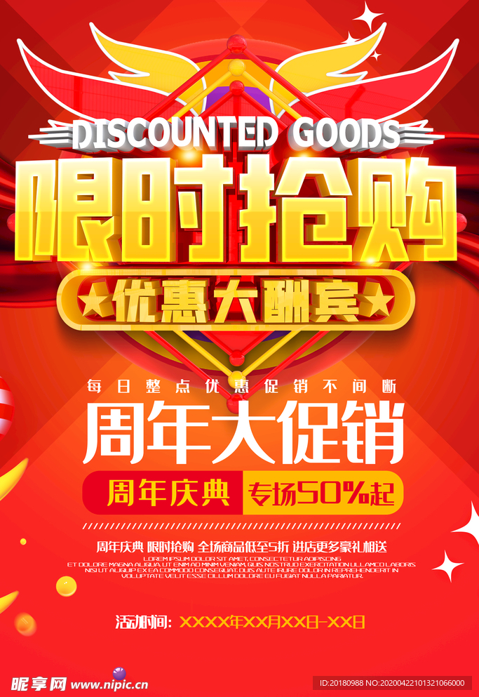 周年庆