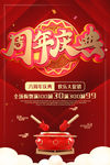周年庆典