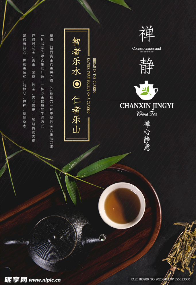 禅茶