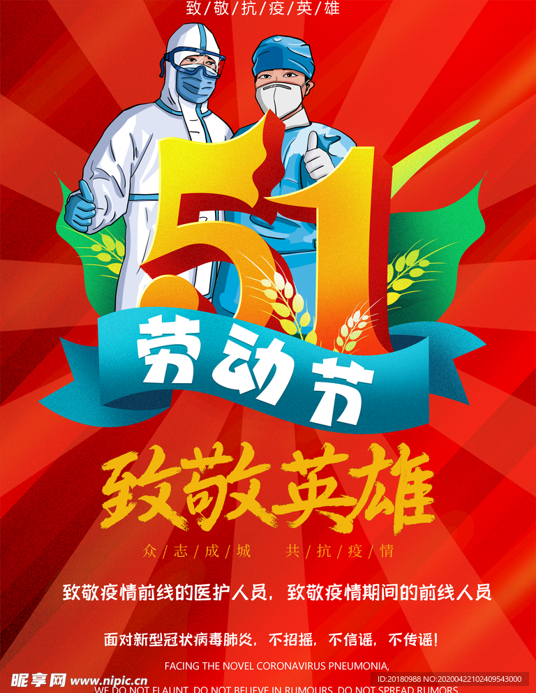 51劳动节