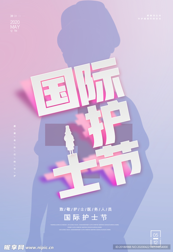 国际护士节
