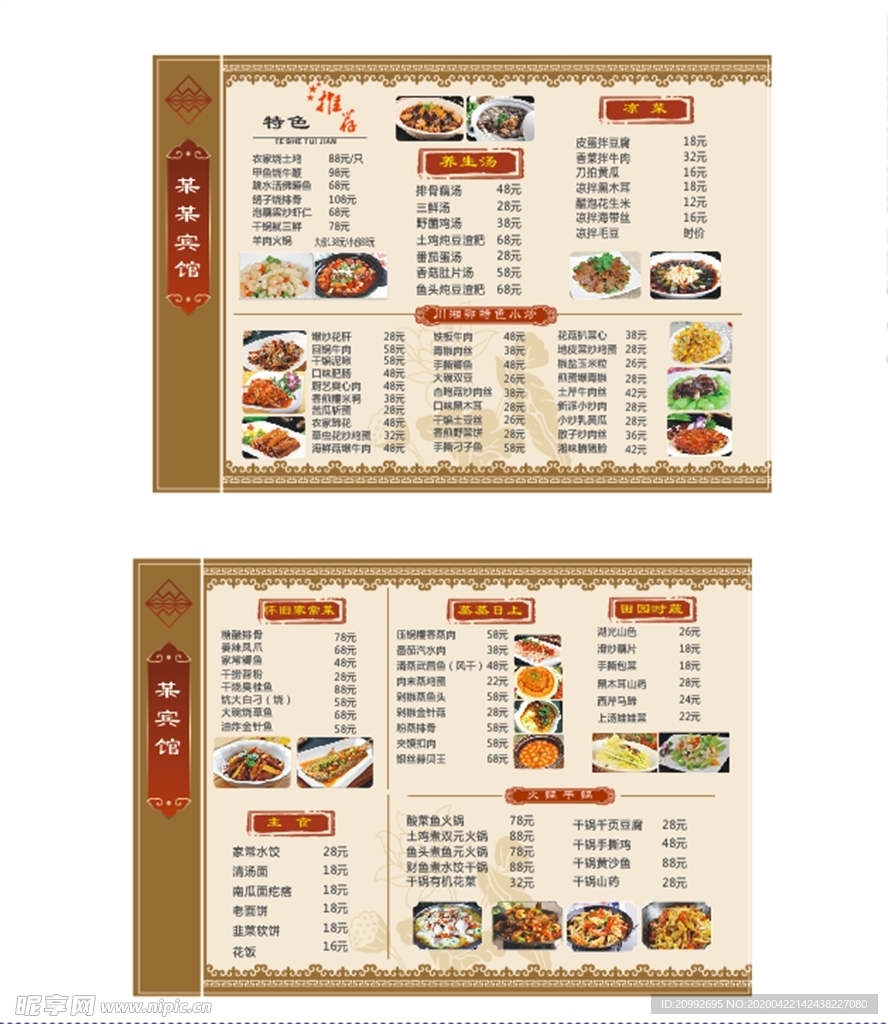 上传家常菜单餐馆A3  中国风
