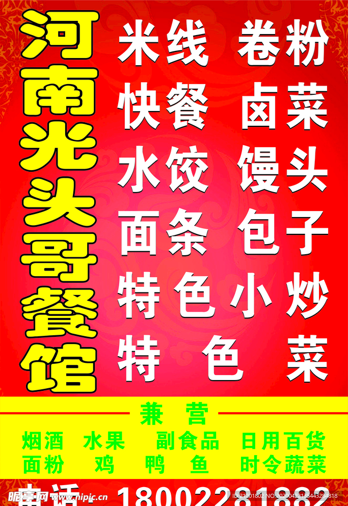 饭店招牌灯箱