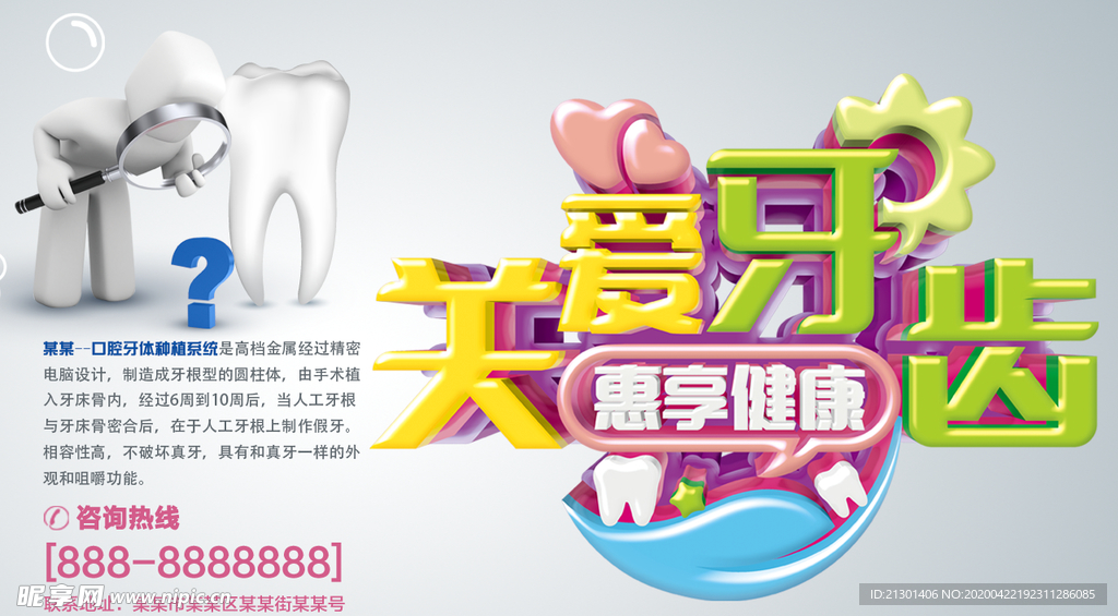 口腔美容 牙齿健康宣传海报