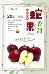 香甜蛇果海报