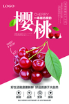 创意小清新风格樱桃水果海报