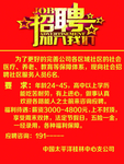 招聘海报