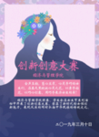 创意大赛海报