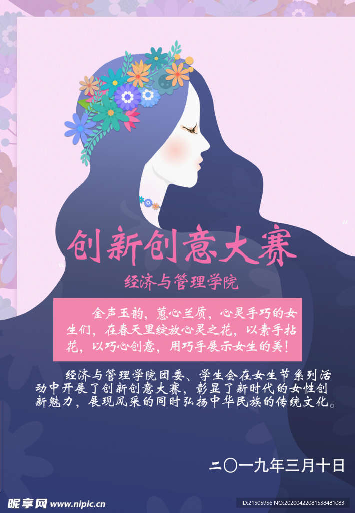 创意大赛海报
