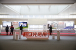 会议现场照片舞台展示区