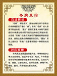 冬病夏治