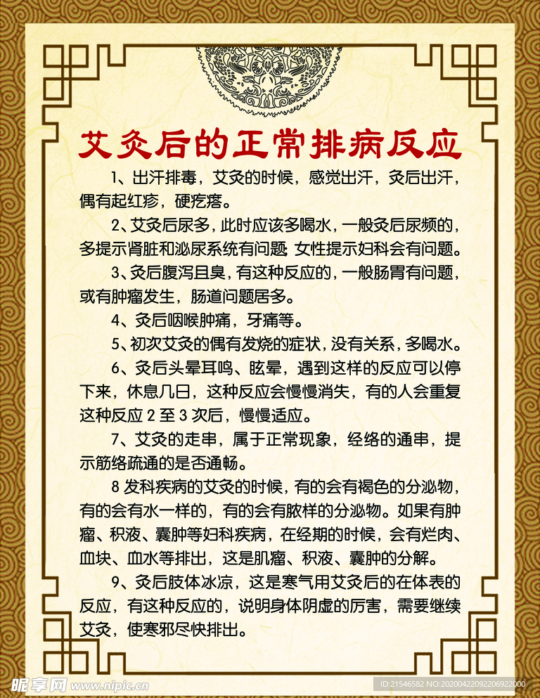 艾灸后的正常反应