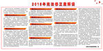 2018年宪法修正案解读