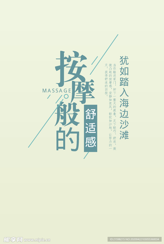 按摩般的舒适感