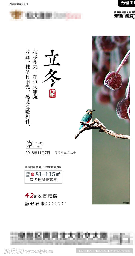 立冬海报