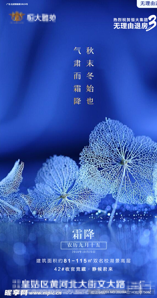 霜降