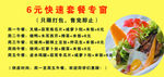 6元快餐价格表