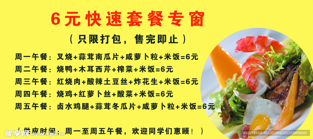 6元快餐价格表