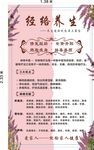 经络养生画
