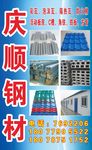 钢材海报