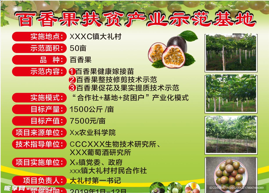 百香果基地