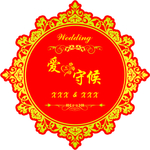 婚庆异型