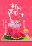 鲜榨西瓜汁