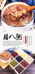 腊八粥美食海报