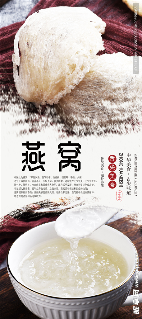 滋补燕窝美食海报