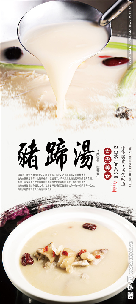 猪蹄汤分层海报