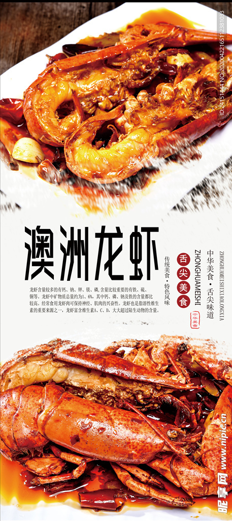 香辣大龙虾分层海波