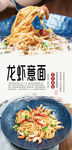 龙虾意面美食海报