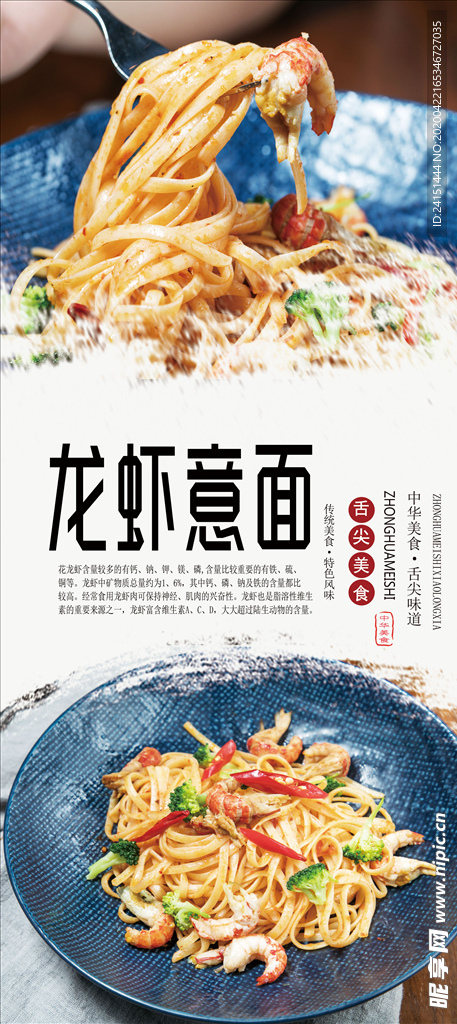龙虾意面美食海报