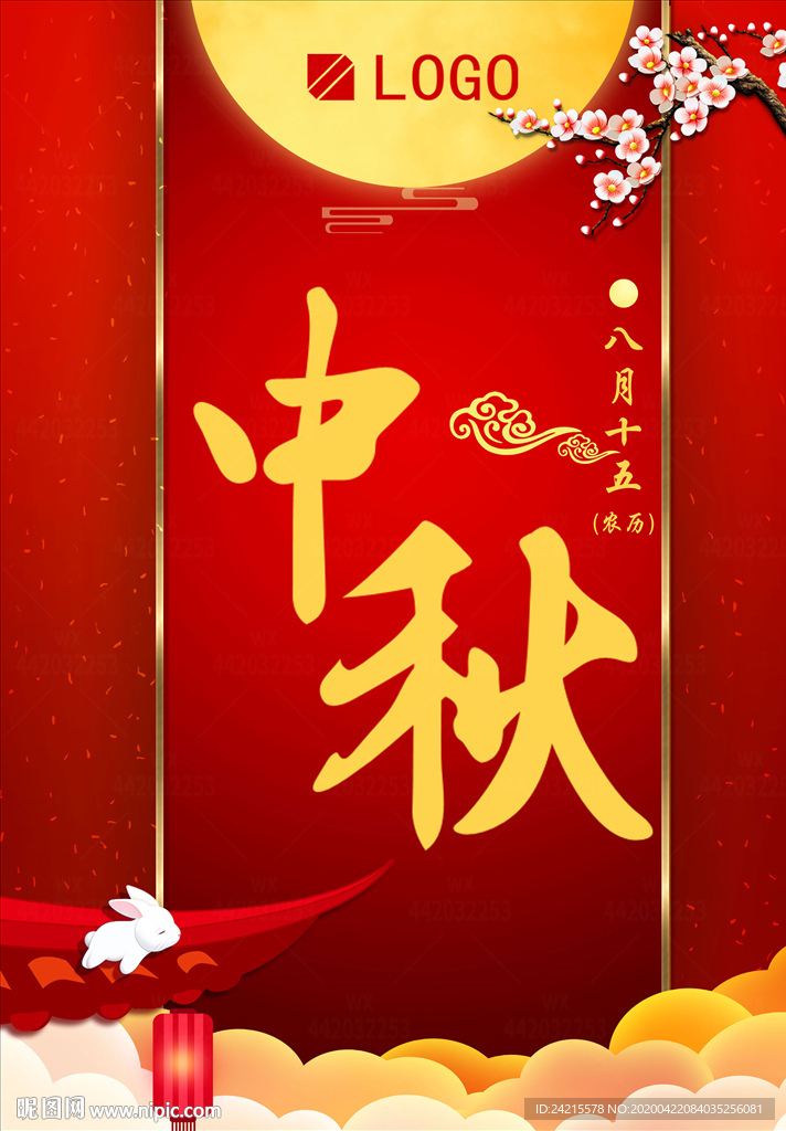 喜庆红色背景中秋节海报