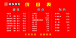 价目表