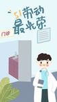 五一劳动节海报