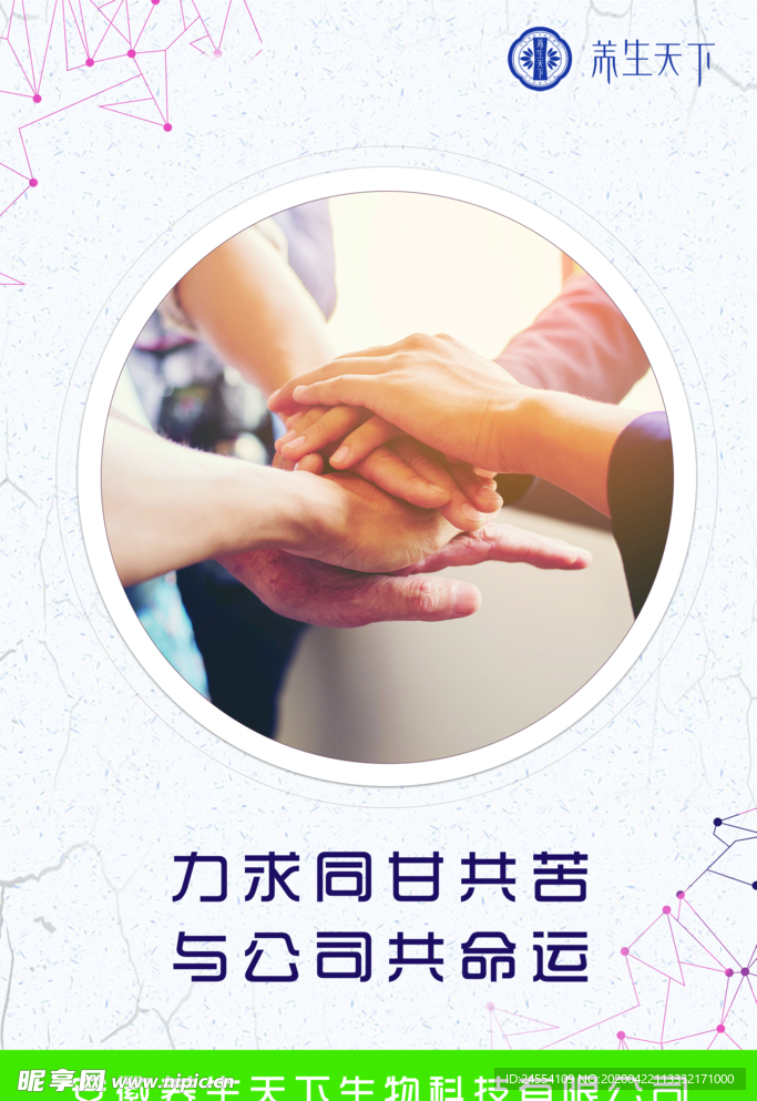 同甘共苦