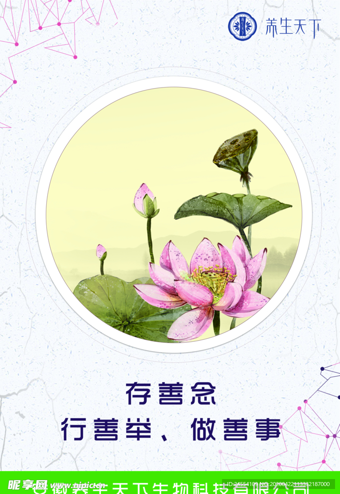 企业海报