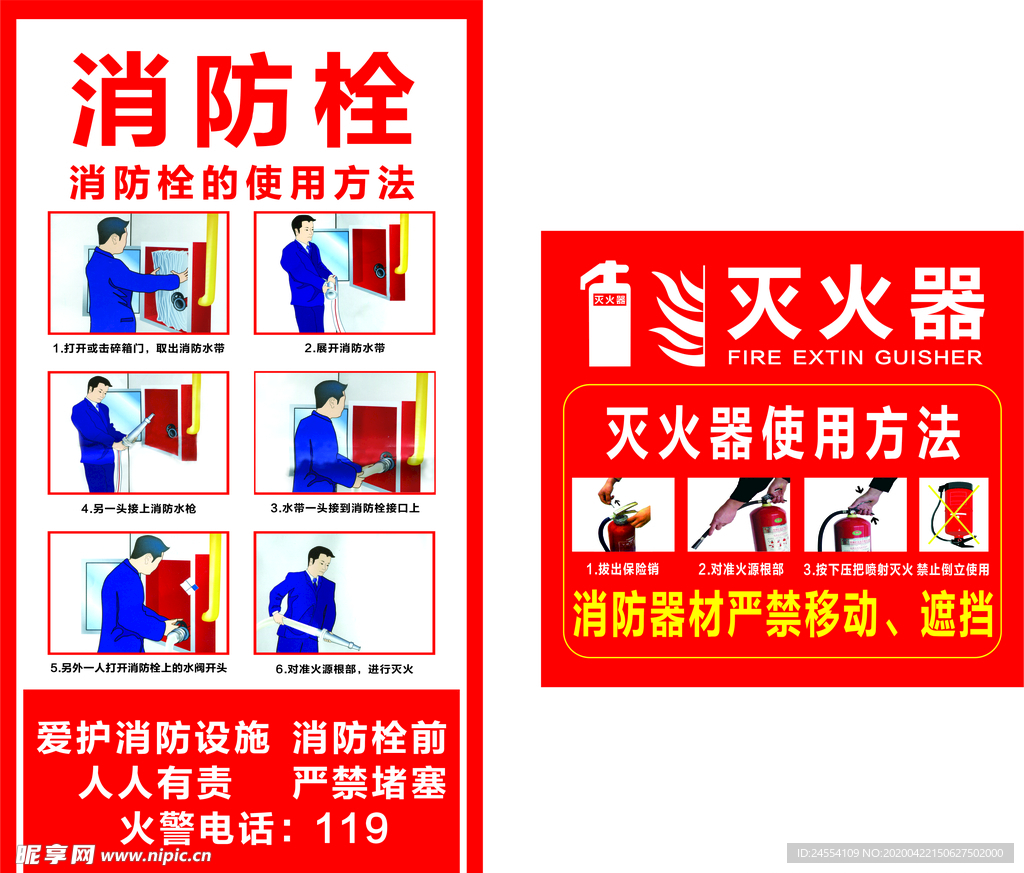 消防海报