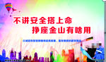 施工安全