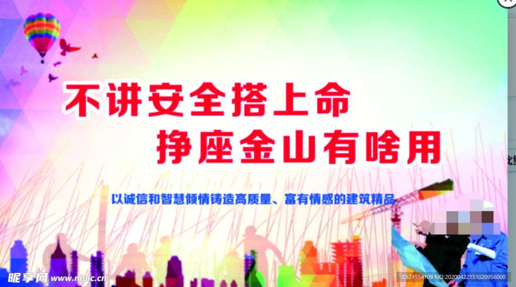 施工安全