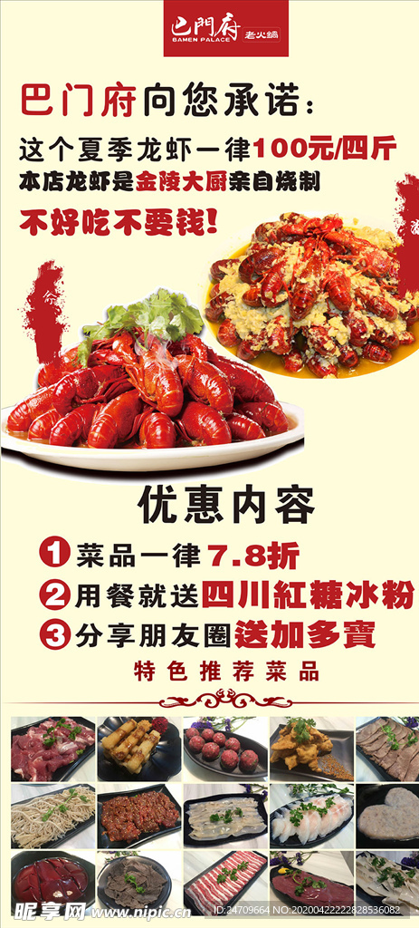 龙虾海报