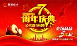 周年庆典