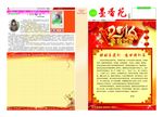 学校校报模版