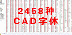CAD字体