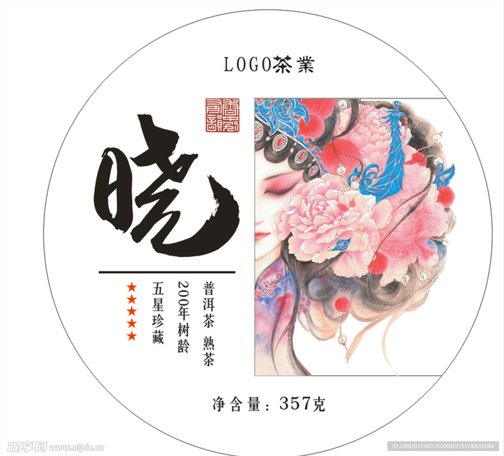 晓