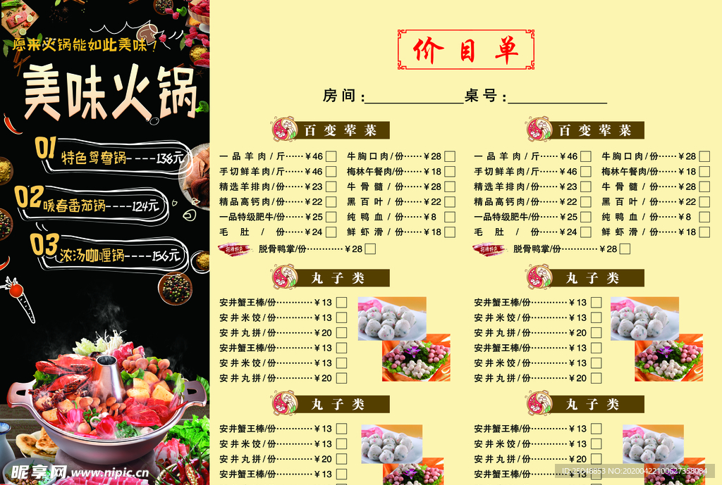 价目表