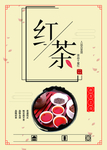 红茶海报